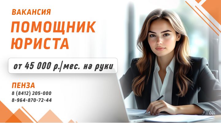 Помощник юриста